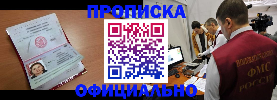 прописка для школы в Новомосковске