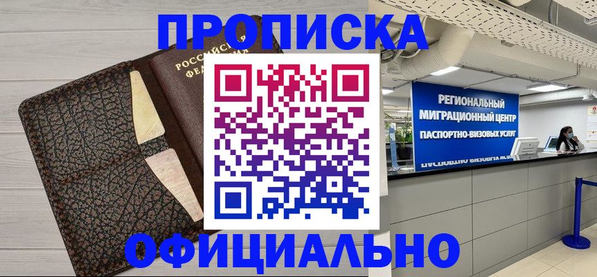 прописка для военкомата в Новомосковске