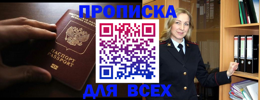 прописка для работы в Новомосковске