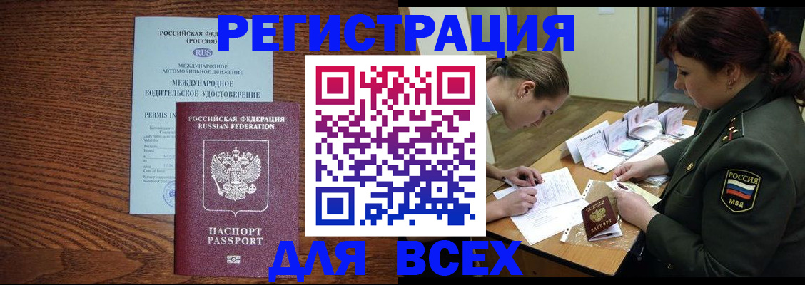 прописка для работы в Новомосковске