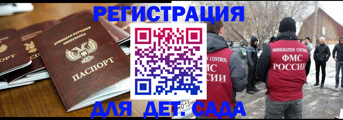 прописка ребенка в Новомосковске